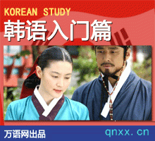 小语种学习之韩语基础学习